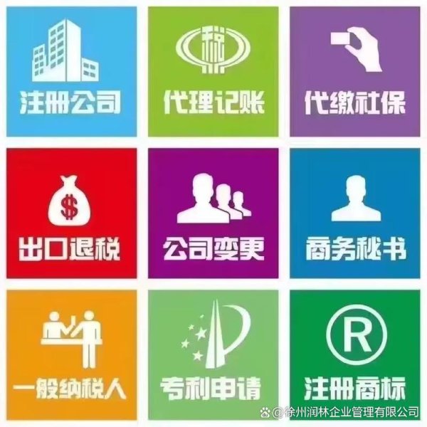 配资炒股的 徐州铜山区公司注册服务电话